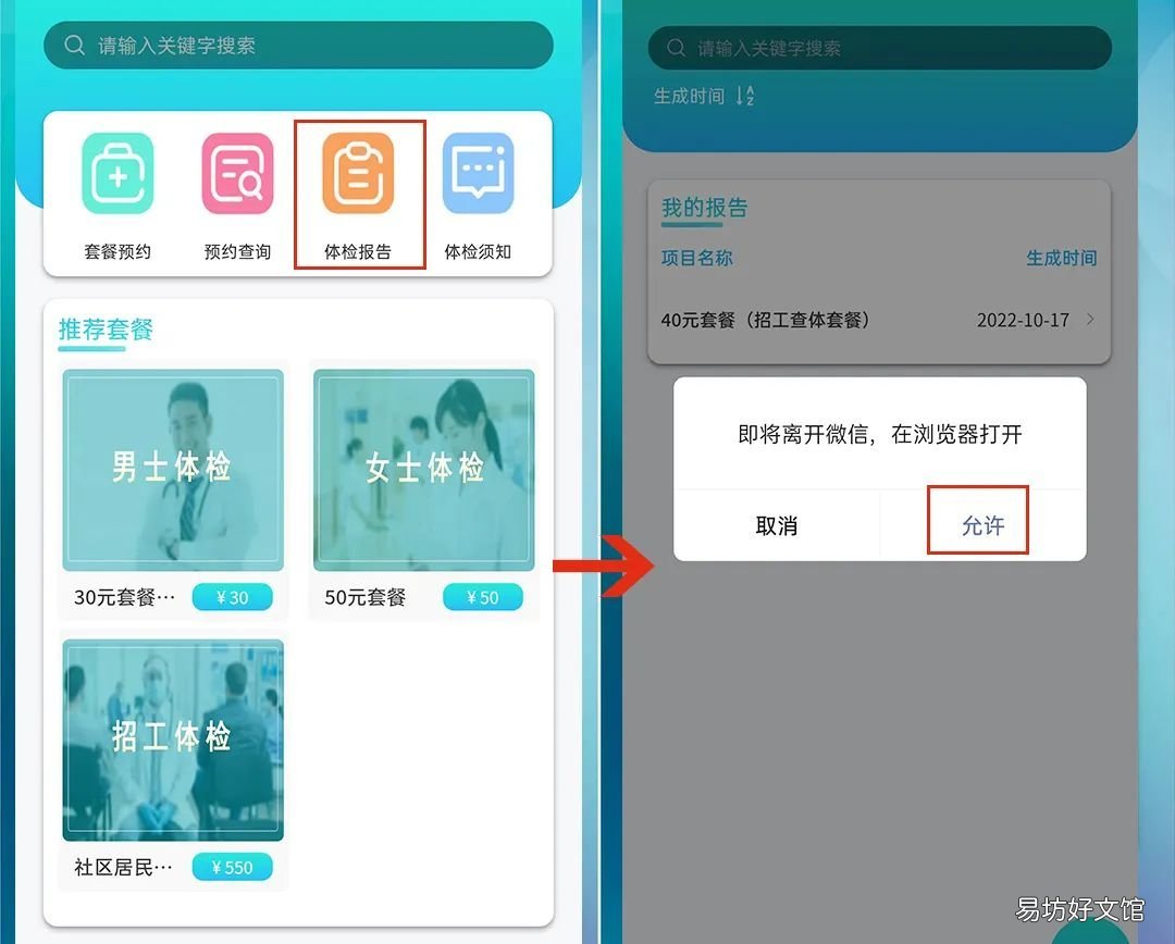 济宁交通医院体检预约平台 济宁交通医院体检预约平台网址
