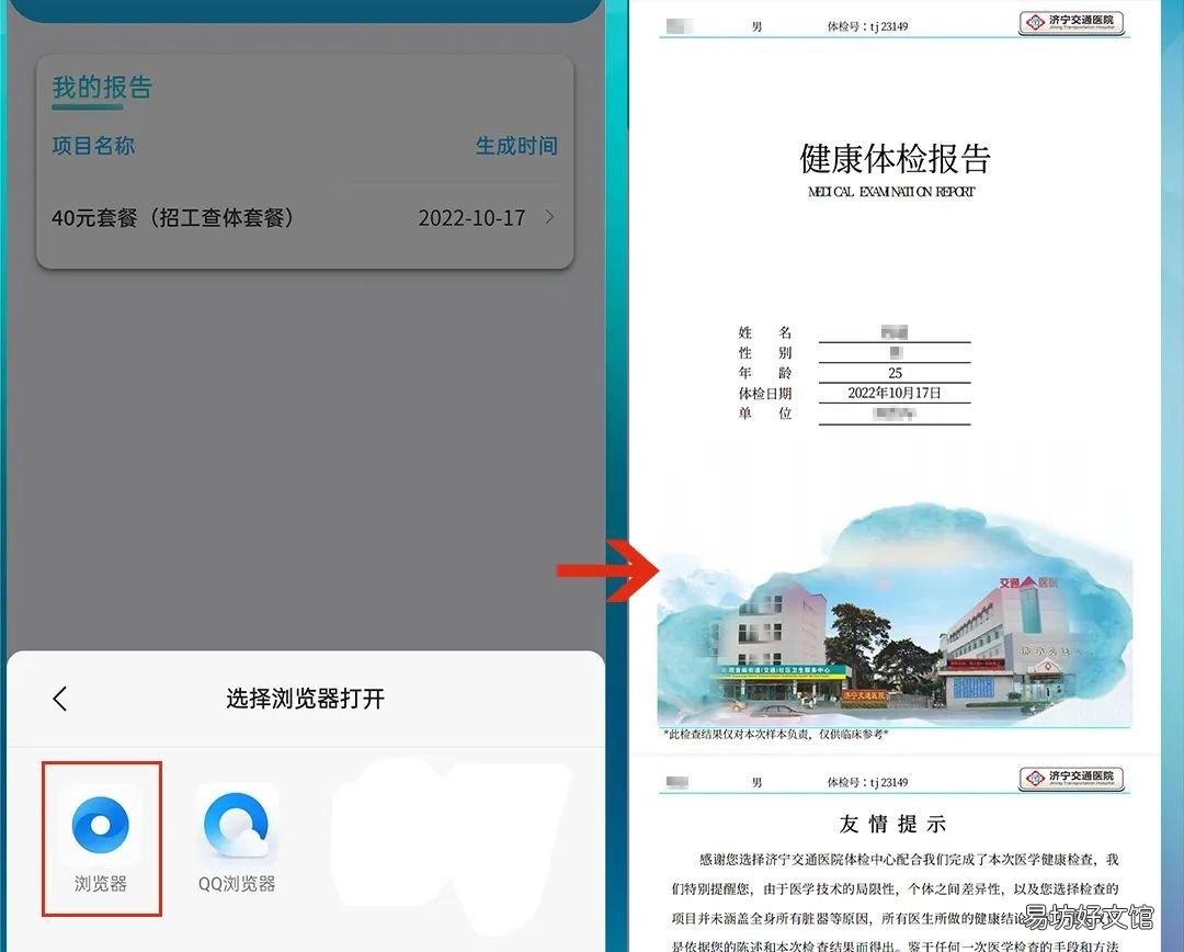 济宁交通医院体检预约平台 济宁交通医院体检预约平台网址