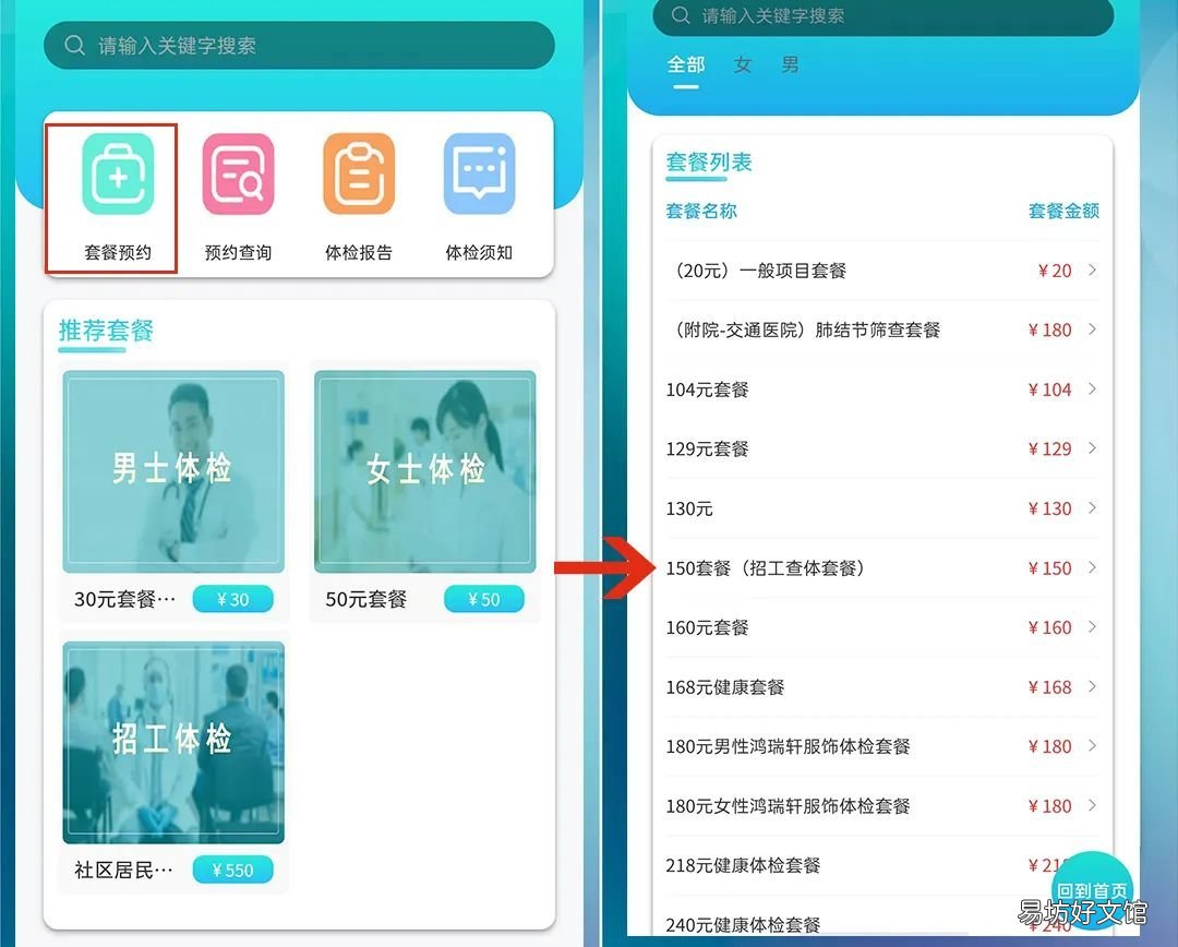 济宁交通医院体检预约平台 济宁交通医院体检预约平台网址
