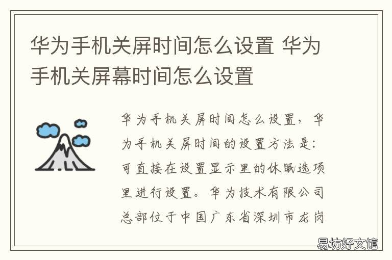 华为手机关屏时间怎么设置 华为手机怎样设置关屏幕时间