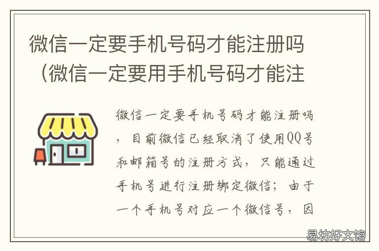 微信一定要手机号码才能注册吗 一定要有手机号码才能注册微信吗