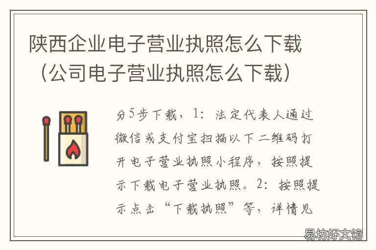 陕西企业电子营业执照怎么下载 陕西省办营业执照