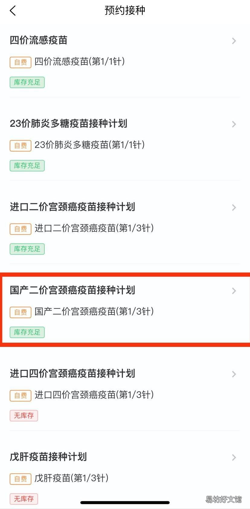 贵阳二价宫颈癌疫苗预约流程图解 贵阳市四价宫颈癌疫苗