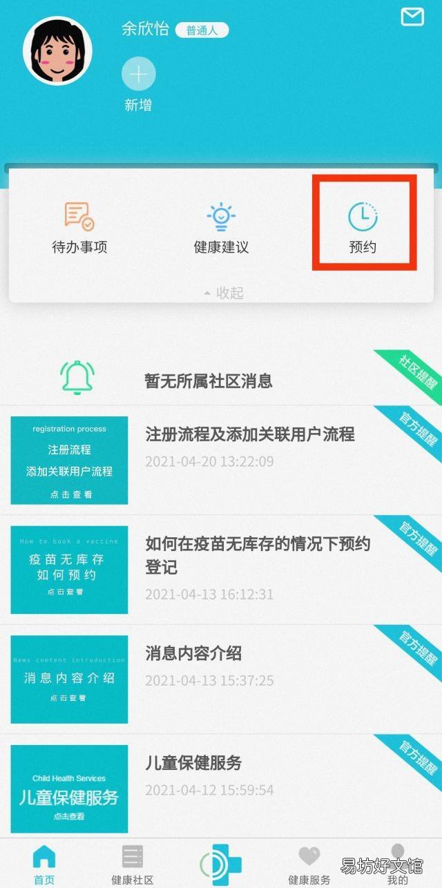 贵阳二价宫颈癌疫苗预约流程图解 贵阳市四价宫颈癌疫苗