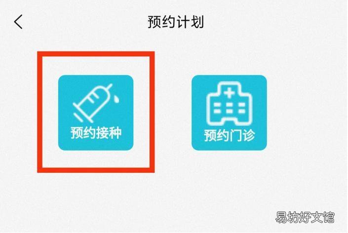 贵阳二价宫颈癌疫苗预约流程图解 贵阳市四价宫颈癌疫苗