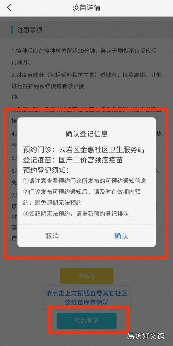 贵阳二价宫颈癌疫苗预约流程图解 贵阳市四价宫颈癌疫苗
