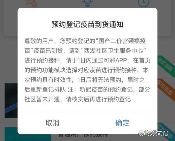贵阳二价宫颈癌疫苗预约流程图解 贵阳市四价宫颈癌疫苗