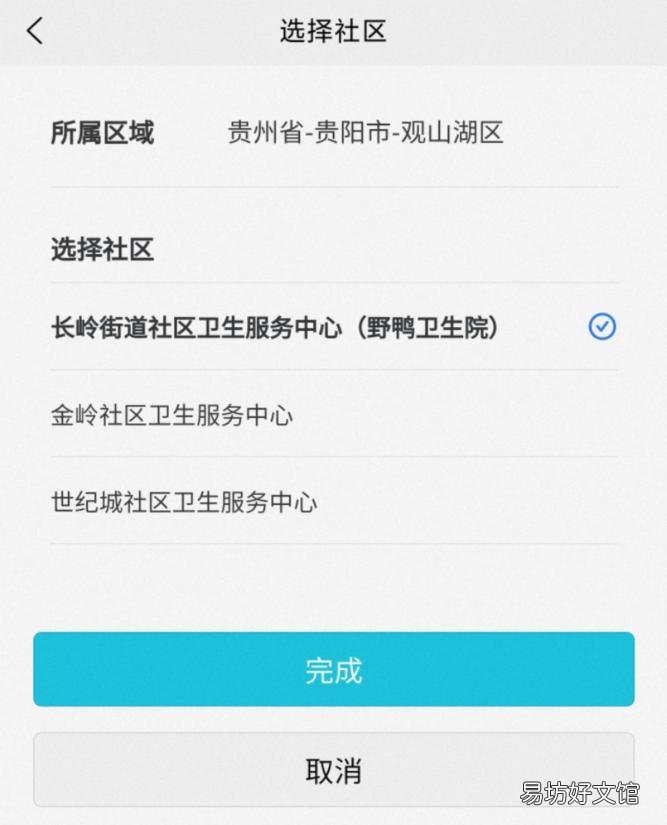 贵阳二价宫颈癌疫苗预约流程图解 贵阳市四价宫颈癌疫苗