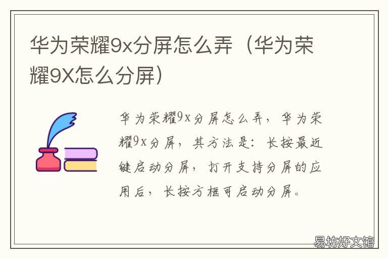 华为荣耀9x分屏怎么弄 华为荣耀9X分屏
