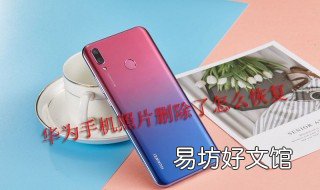 怎么找华回删掉的照片 怎么把删除后的照片找回来