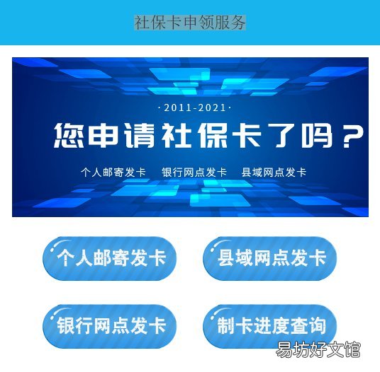 石家庄社保卡网上办理流程 石家庄社保网上办事大厅