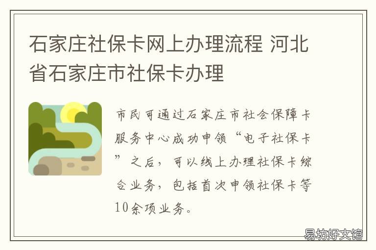 石家庄社保卡网上办理流程 石家庄社保网上办事大厅