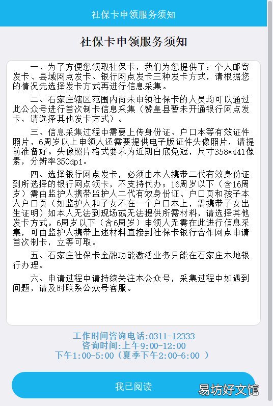 石家庄社保卡网上办理流程 石家庄社保网上办事大厅