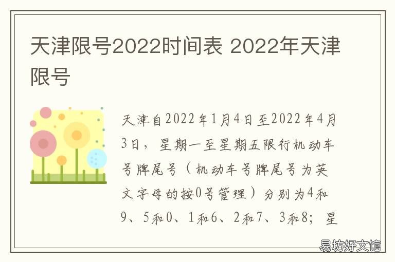 天津限号2022时间表 天津最新限号通知2020