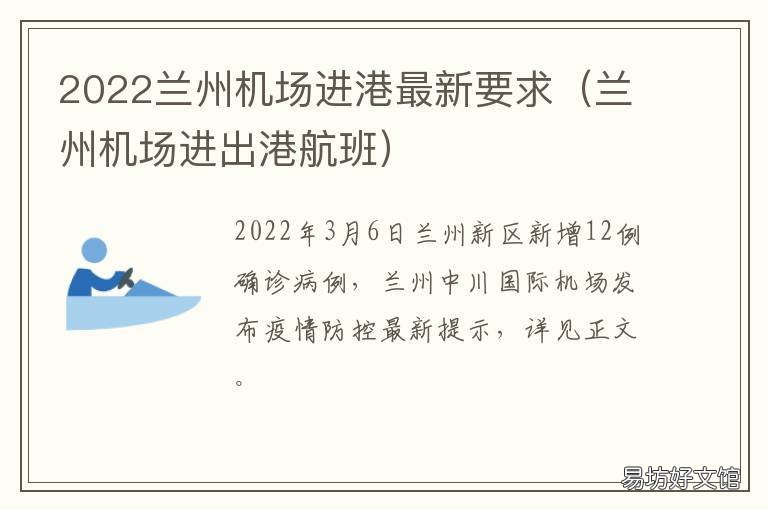 2022兰州机场进港最新要求 2022兰州机场进港最新政策
