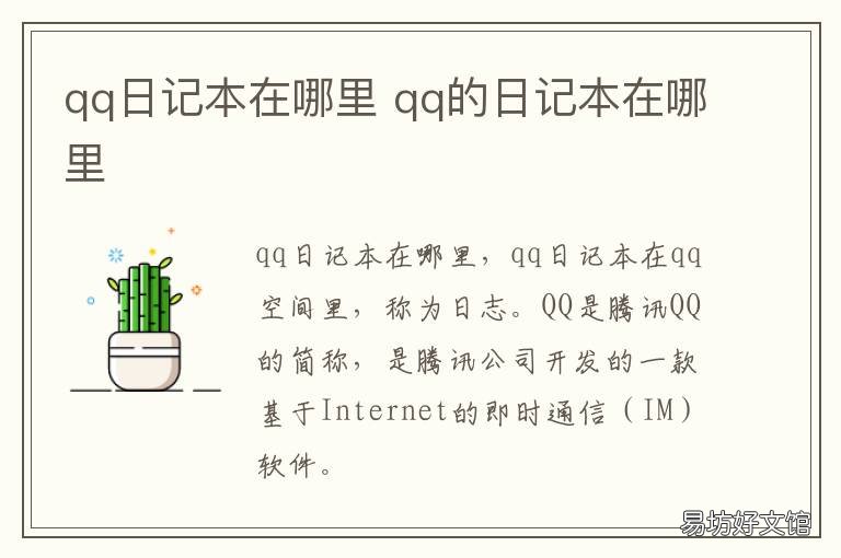 qq日记本在哪里 qq之前写的日记在哪里查看