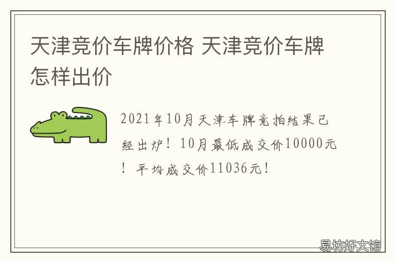天津竞价车牌价格 天津车牌竞价最新价格
