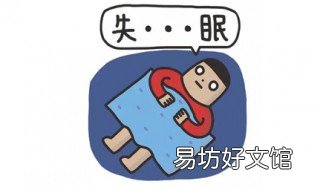 失眠的幽默句子 调侃失眠的幽默句子