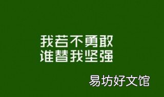 8个字励志刻字短句 刻字刻什么好8个字励志