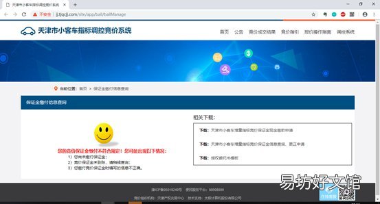 天津竞价保证金查询流程 天津竞价牌照保证金流程