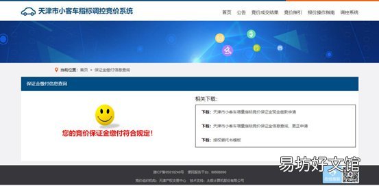 天津竞价保证金查询流程 天津竞价牌照保证金流程