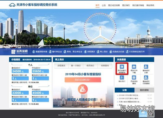 天津竞价保证金查询流程 天津竞价牌照保证金流程