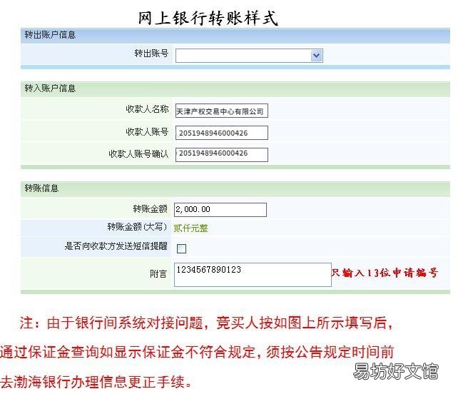 天津竞价保证金网上转账教程 天津竞价车牌保证金网上怎么交