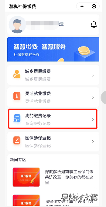 衡阳城乡居民医保查询指南 湖南省衡阳市居民医保
