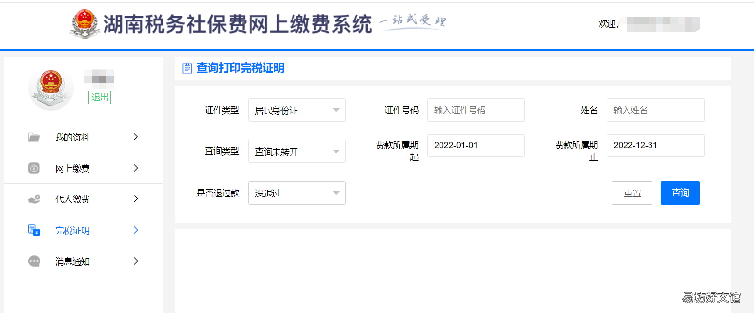 衡阳城乡居民医保缴费凭证怎么打印 衡阳城乡居民医保网上怎么缴费