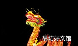 2020属龙的明年有喜事吗 2020年属龙吉数