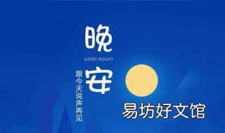 女人晚安心语短句 女人的晚安心语