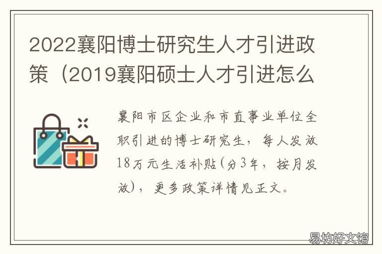 2022襄阳博士研究生人才引进政策 襄阳硕博人才引进计划