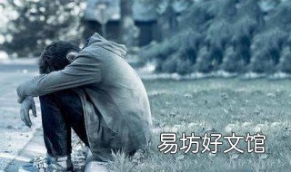 男人压抑心累的句子 男人心累压力大的句子