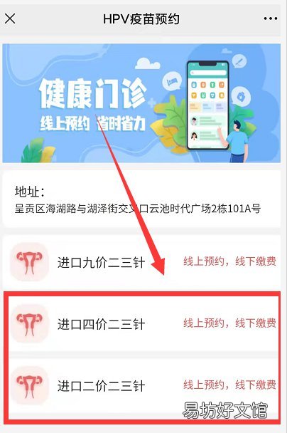 呈贡区乌龙街道社区卫生服务中心HPV预约流程一览 呈贡区乌龙街道社区卫生服务中心