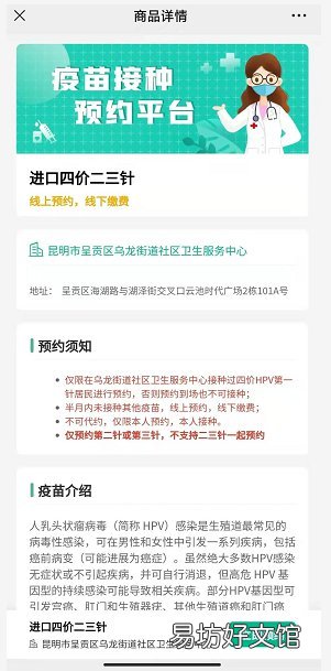 呈贡区乌龙街道社区卫生服务中心HPV预约流程一览 呈贡区乌龙街道社区卫生服务中心