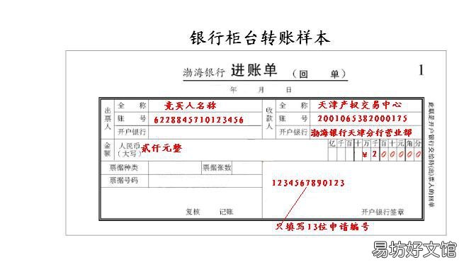 天津竞价保证金银行转账怎么操作 天津竞价保证金手机银行转账