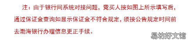 天津竞价保证金银行转账怎么操作 天津竞价保证金手机银行转账