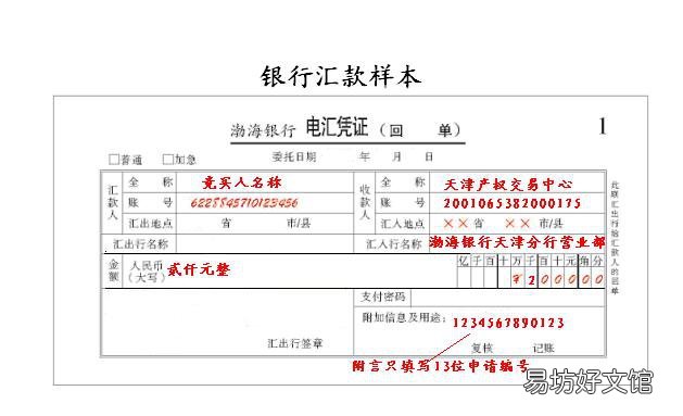 天津竞价保证金银行转账怎么操作 天津竞价保证金手机银行转账