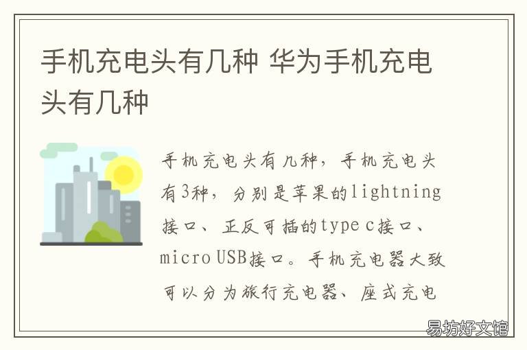手机充电头有几种 手机充电头有几种规格视频