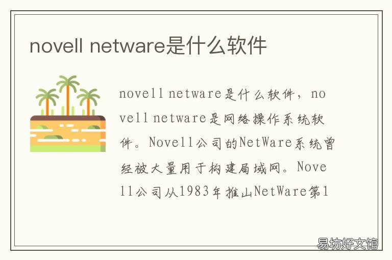novell novella是什么品牌