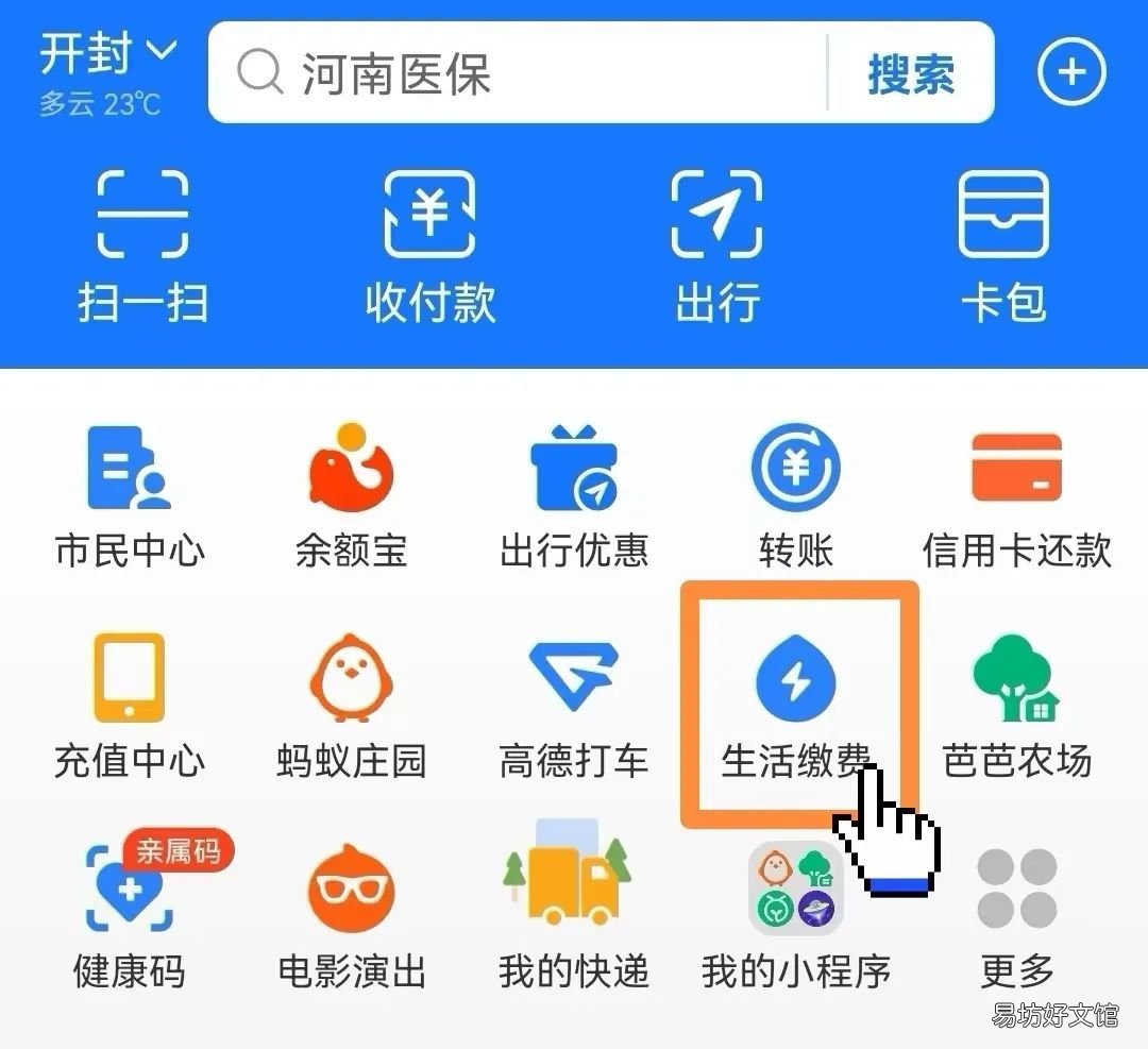 开封暖气费支付宝怎么交 暖气费用支付宝怎么交