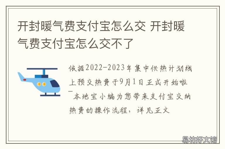 开封暖气费支付宝怎么交 暖气费用支付宝怎么交