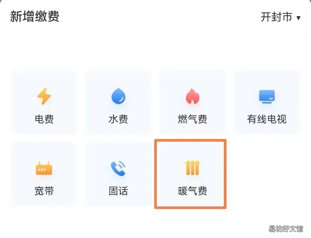 开封暖气费支付宝怎么交 暖气费用支付宝怎么交