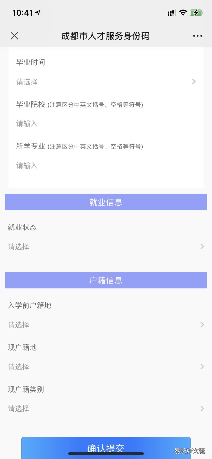 成都人才服务码申请要填哪些信息 成都人才服务码申请要几天