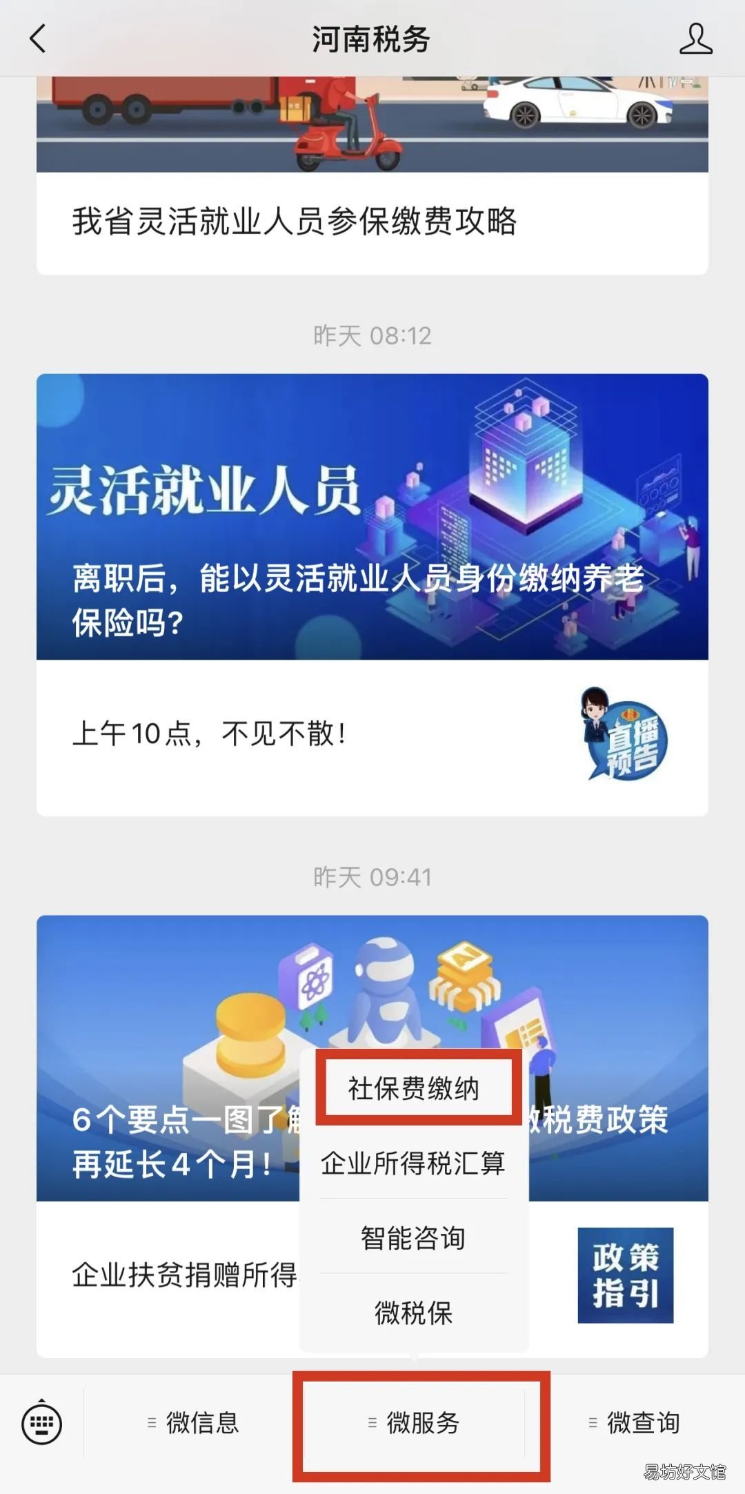 开封居民医保网上缴费怎么缴 开封市居民医保缴费
