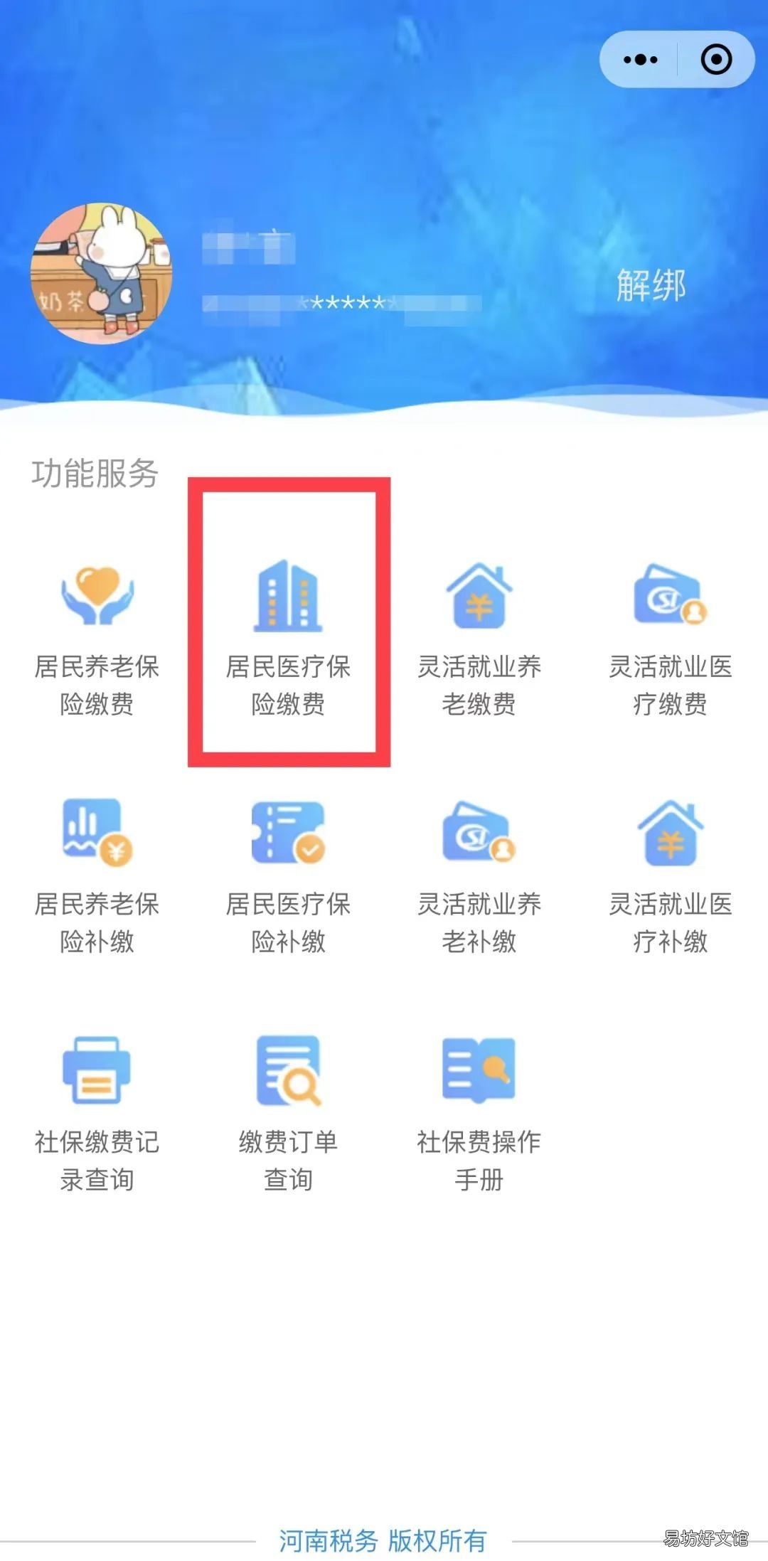开封居民医保网上缴费怎么缴 开封市居民医保缴费