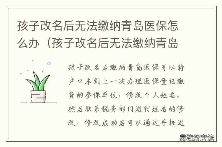 孩子改名后无法缴纳青岛医保怎么办 人流后有血可以复查吗
