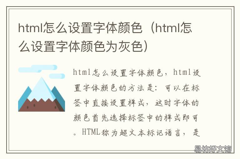 html怎么设置字体颜色 html怎么设置字体颜色和大小