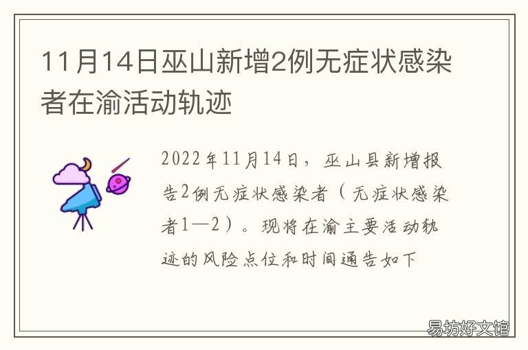 11月14日巫山新增2例无症状感染者在渝活动轨迹 巫山有没有疫情