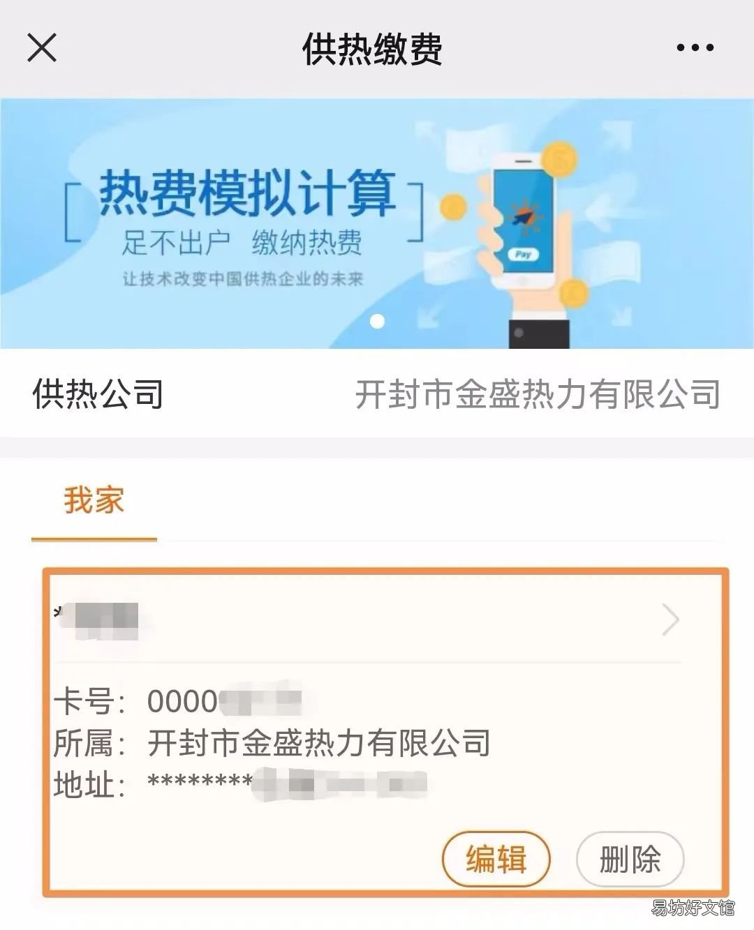 开封金盛热力有限公司供暖用哪种结算方式更划算? 开封市金盛热力有限公司微信公众号